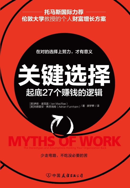关键选择：起底27个赚钱的逻辑(epub+azw3+mobi)