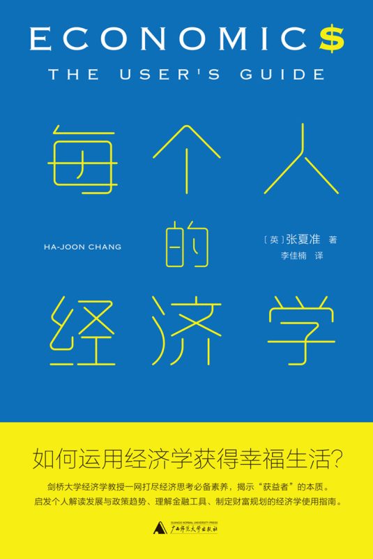 每个人的经济学(epub+azw3+mobi)