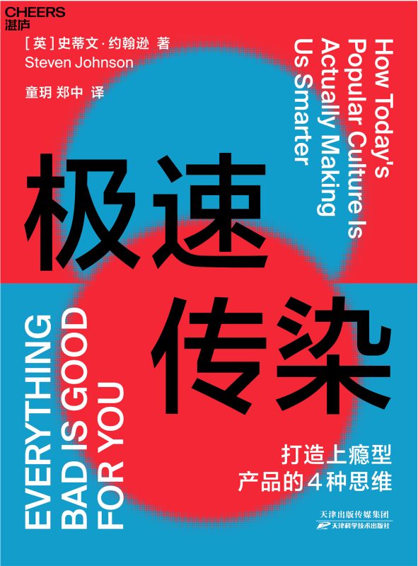 极速传染:打造上瘾型产品的4种思维(epub+azw3+mobi)