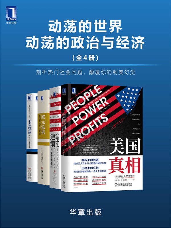 动荡的世界,动荡的政治与经济(全4册))(epub+azw3+mobi)