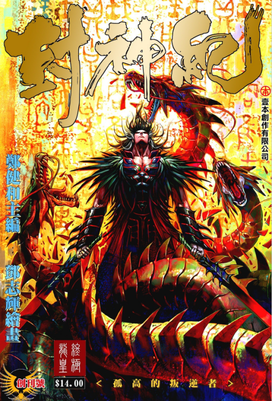 《封神纪[武庚纪]》[漫画三部合集全182期]（epub+mobi+azw3+pdf）