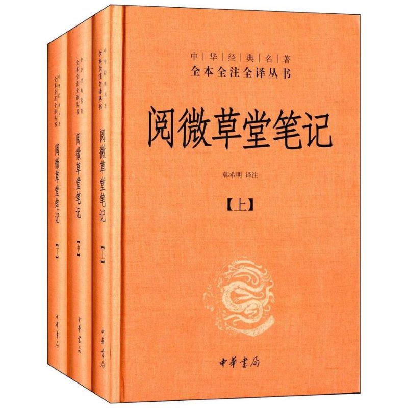 《阅微草堂笔记》套装上中下3册（epub+mobi+azw3+pdf）