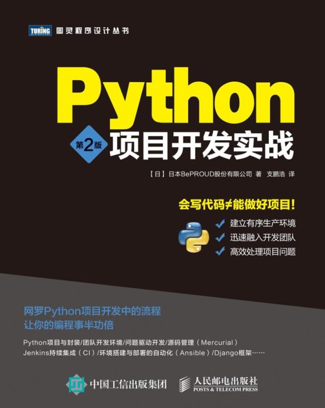 《Python项目开发实战》[第2版]（epub+mobi+azw3+pdf）