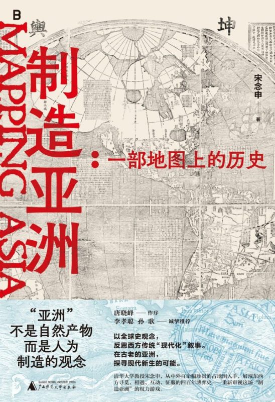 《制造亚洲》一部地图上的历史（epub+mobi+azw3+pdf）