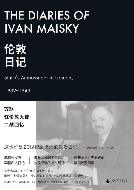 《伦敦日记》苏联驻伦敦大使二战回忆（epub+mobi+azw3+pdf）