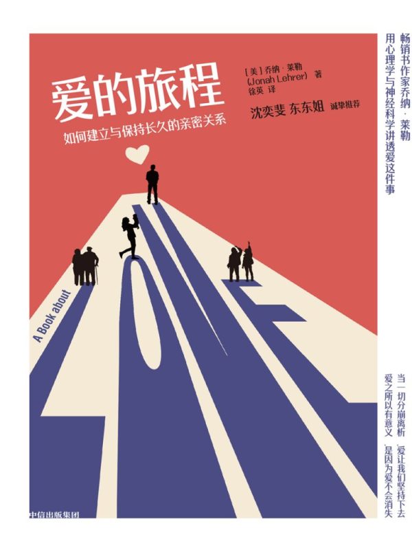 《爱的旅程》如何建立与保持长久的亲密关系（epub+mobi+azw3+pdf）