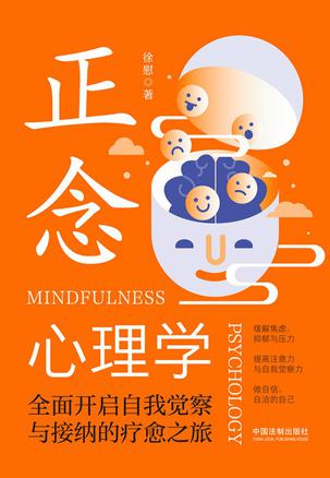 《正念心理学》全面开启自我觉察与接纳的疗愈之旅(epub+mobi+azw3+pdf)