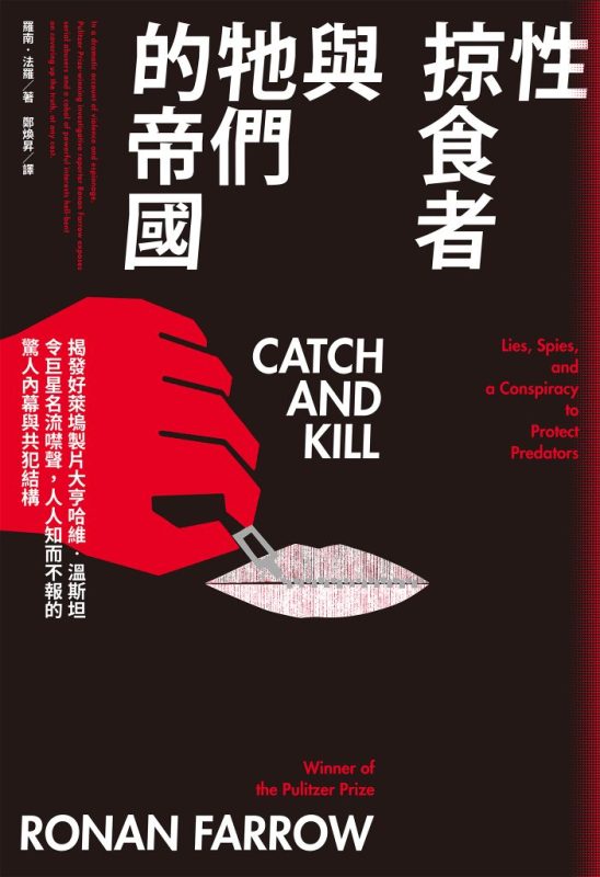 《性掠食者與牠們的帝國》羅南‧法羅(epub+mobi+azw3+pdf)