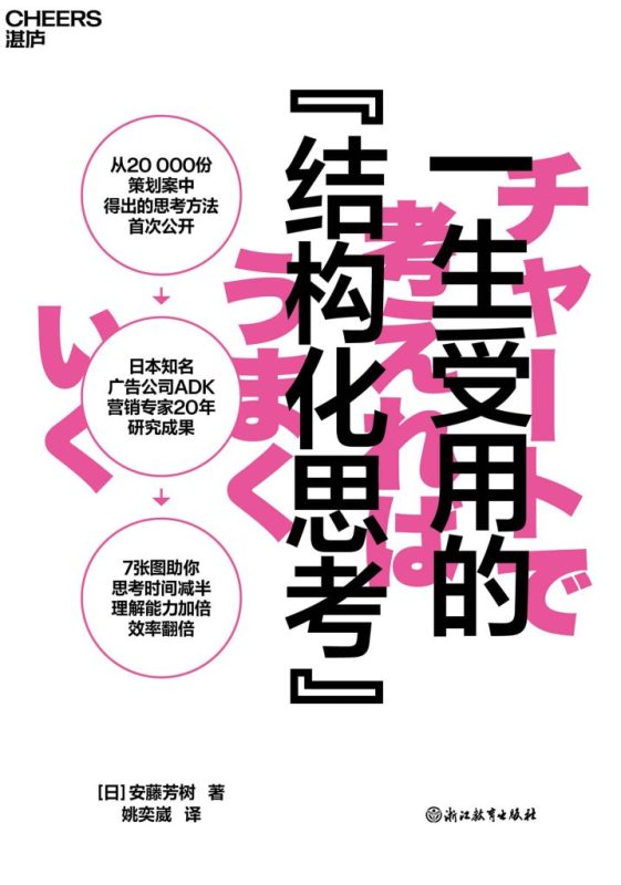 《一生受用的结构化思考》安藤芳树(epub+mobi+azw3+pdf)
