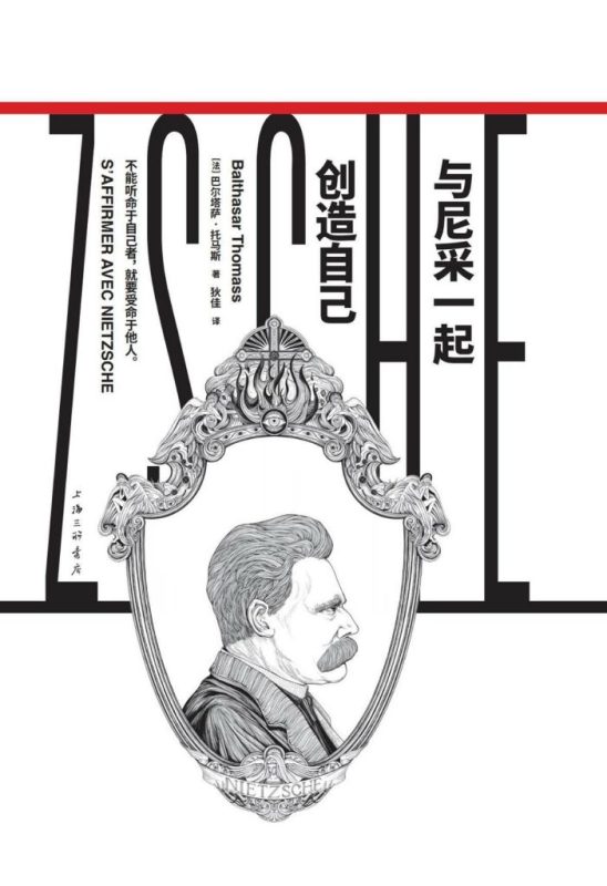 《与尼采一起创造自己》巴尔塔萨·托马斯(epub+mobi+azw3+pdf)