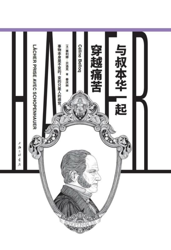 《与叔本华一起穿越痛苦》塞利娜·贝洛克（epub+mobi+azw3+pdf）
