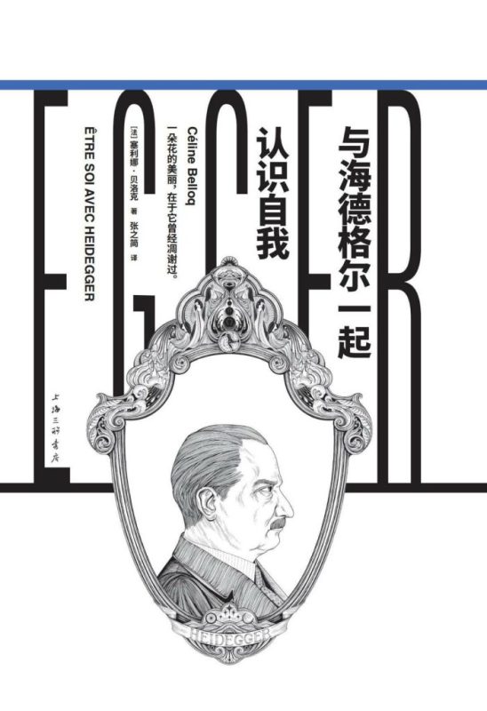 《与海德格尔一起认识自我》塞利娜·贝洛克（epub+mobi+azw3+pdf）