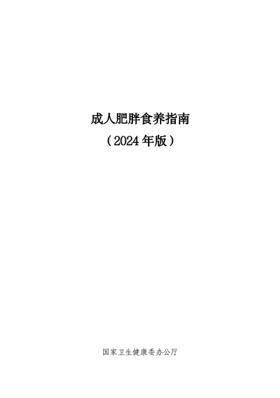 《卫健委发布的营养指南》[共10本]（epub+mobi+azw3+pdf）