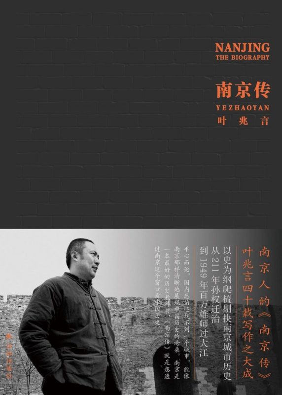 《南京传》叶兆言(epub+mobi+azw3+pdf)