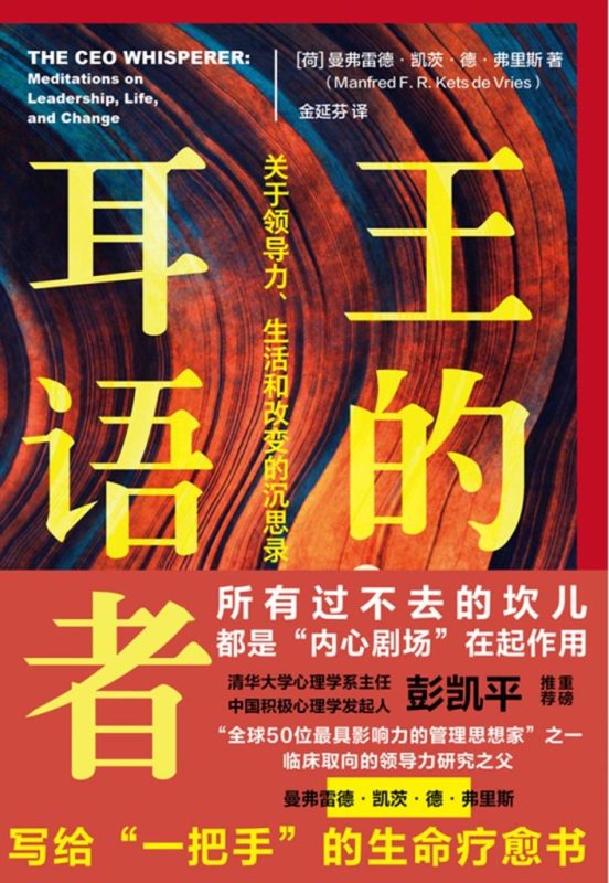 《王的耳语者》关于领导力、生活和改变的沉思录（epub+mobi+azw3+pdf）