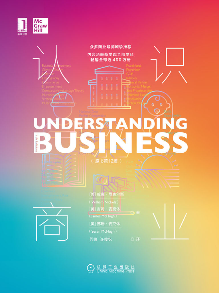 《认识商业》[原书第12版]（epub+mobi+azw3+pdf）