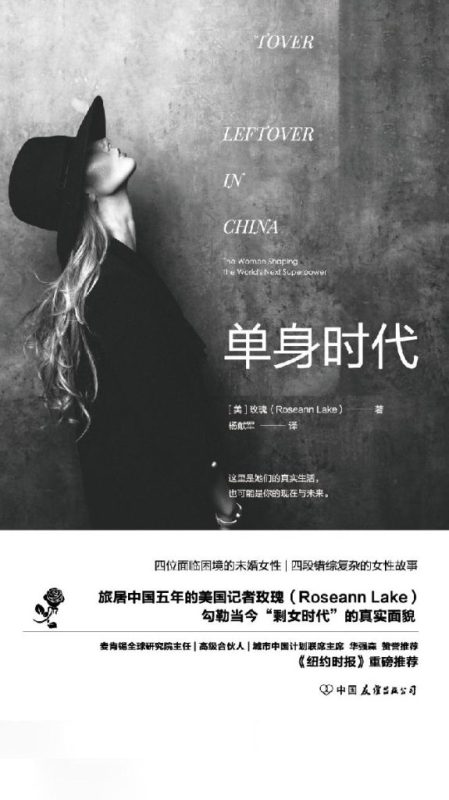 《单身时代》玫瑰(epub+mobi+azw3+pdf)