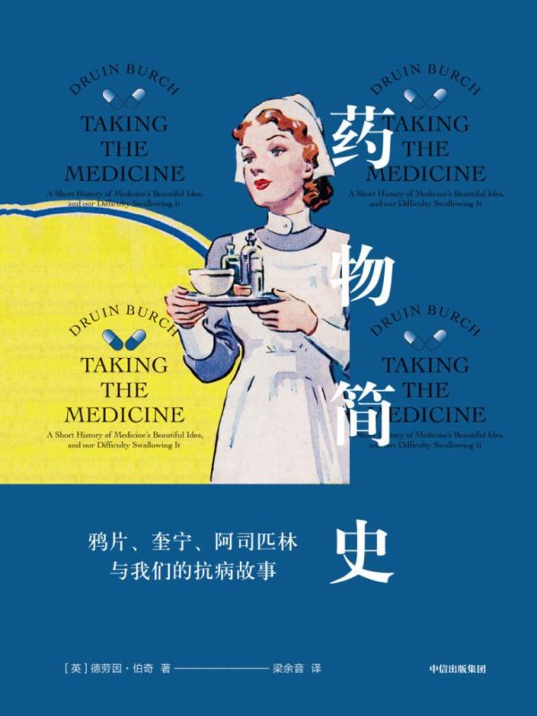 《药物简史》德劳因·伯奇(epub+mobi+azw3+pdf)