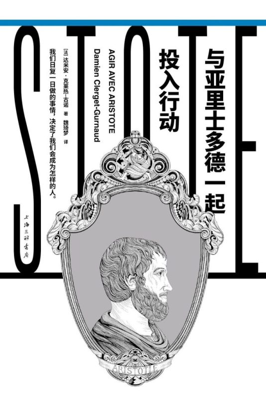 《与亚里士多德一起投入行动》达米安·克莱热-古诺(epub+mobi+azw3+pdf)