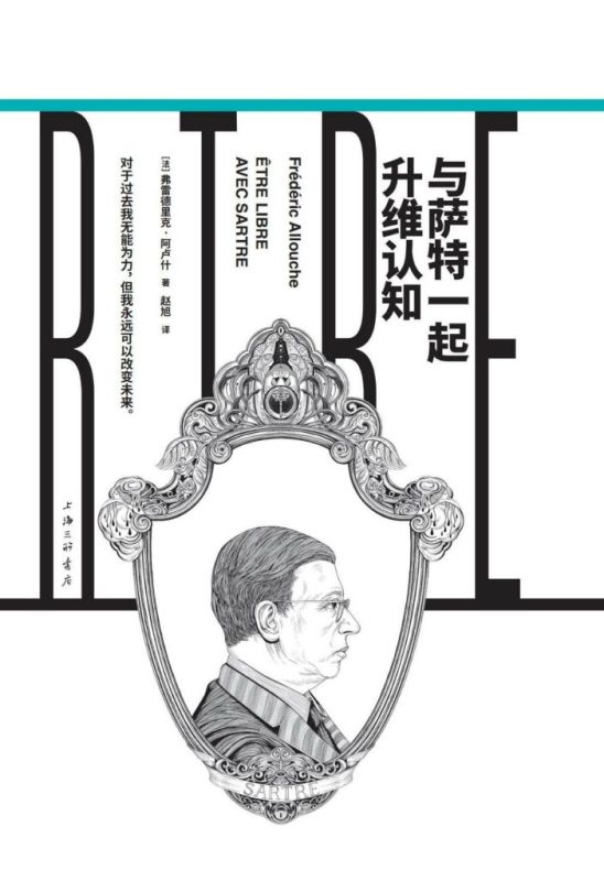 《与萨特一起升维认知》弗雷德里克 ·阿卢什(epub+mobi+azw3+pdf)