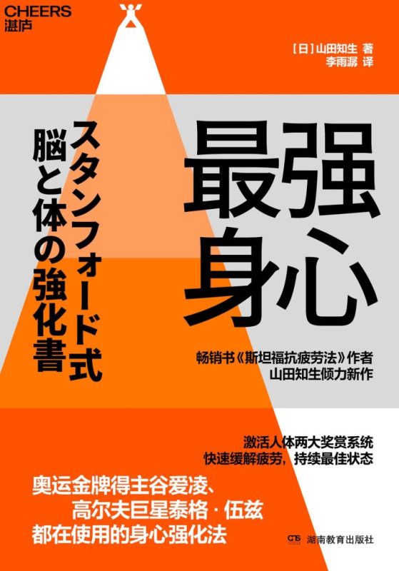《最强身心》调控多巴胺与血清素（epub+mobi+azw3+pdf）