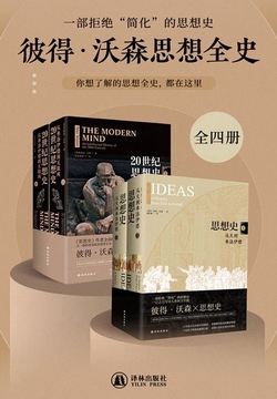 《彼得•沃森思想全史》[全四册]（epub+mobi+azw3+pdf）