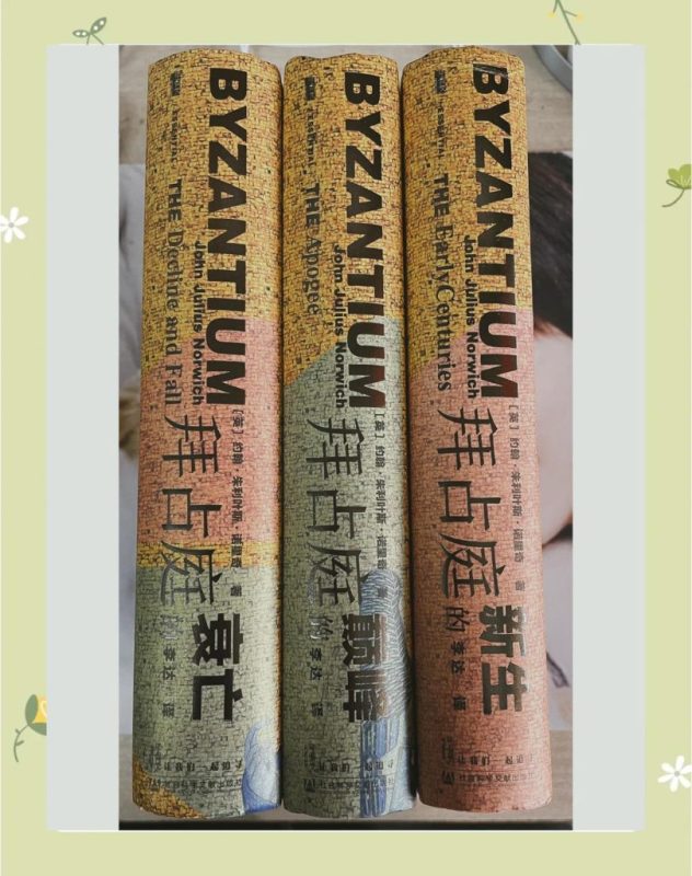 《拜占庭三部曲》约翰·朱利叶斯·诺里奇（epub+mobi+azw3+pdf）