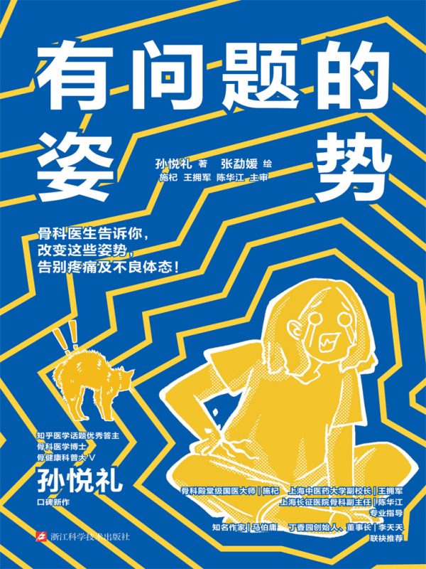 《有问题的姿势》孙悦礼（epub+mobi+azw3+pdf）