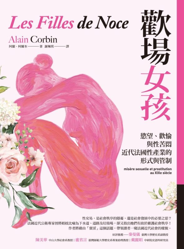 《歡場女孩》慾望、歡愉與性苦悶（epub+mobi+azw3+pdf）