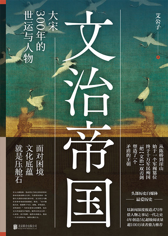 《文治帝国》大宋300年的世运与人物（epub+mobi+azw3+pdf）_枫叶电子书网