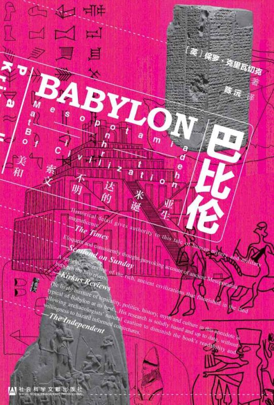 《巴比伦》美索不达米亚和文明的诞生（epub+mobi+azw3+pdf）