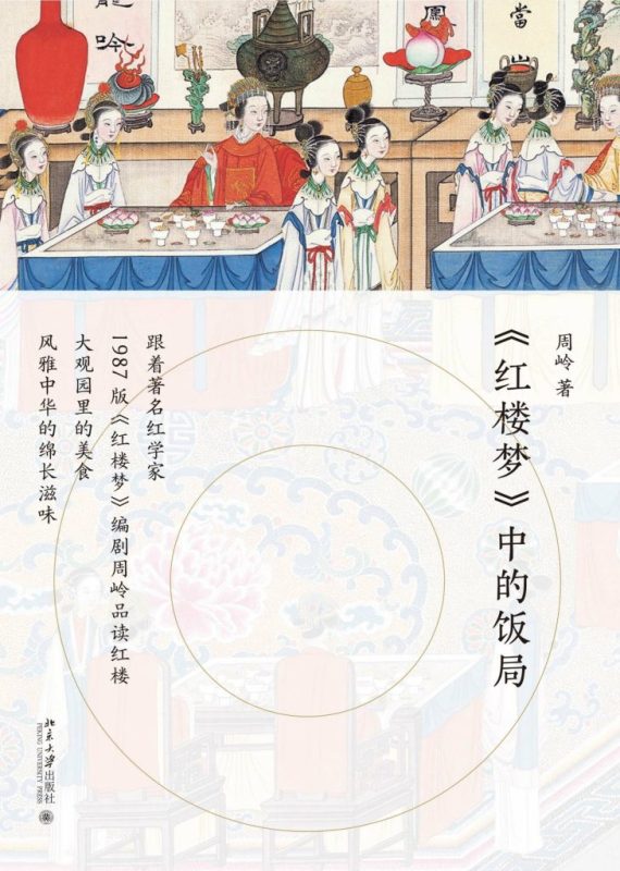 《红楼梦》中的饭局（epub+mobi+azw3+pdf）