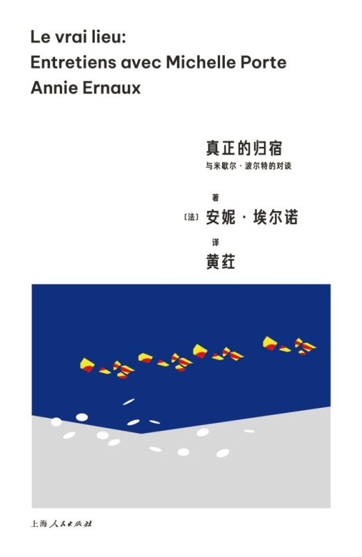 《真正的归宿》与米歇尔·波尔特的对谈（epub+mobi+azw3+pdf）