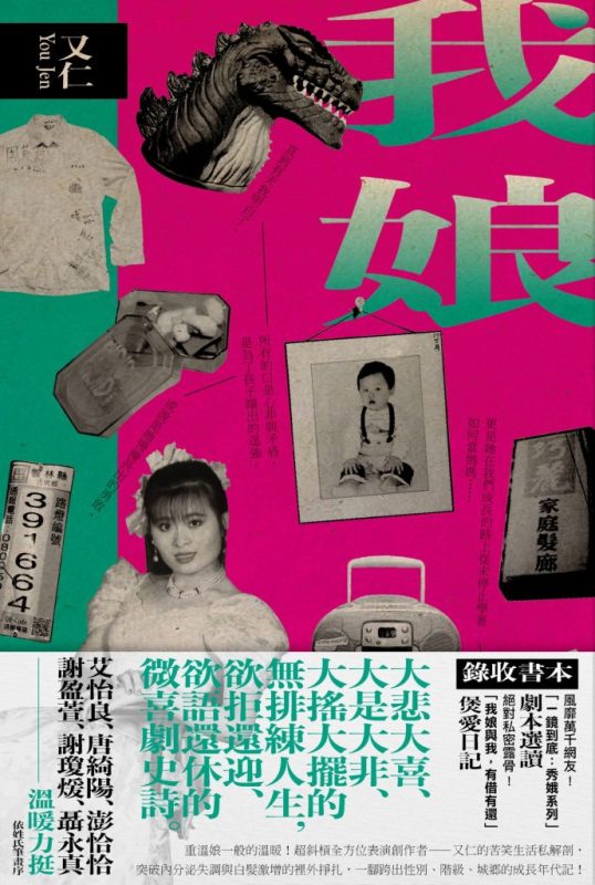 《我娘》又仁（epub+mobi+azw3+pdf）