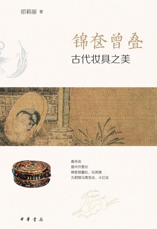 《锦奁曾叠》古代妆具之美（epub+mobi+azw3+pdf）