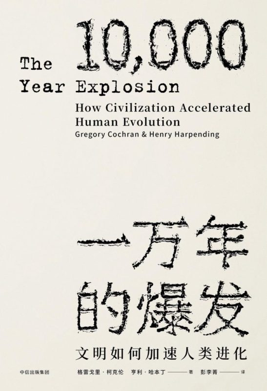 《一万年的爆发》文明如何加速人类进化（epub+mobi+azw3+pdf）