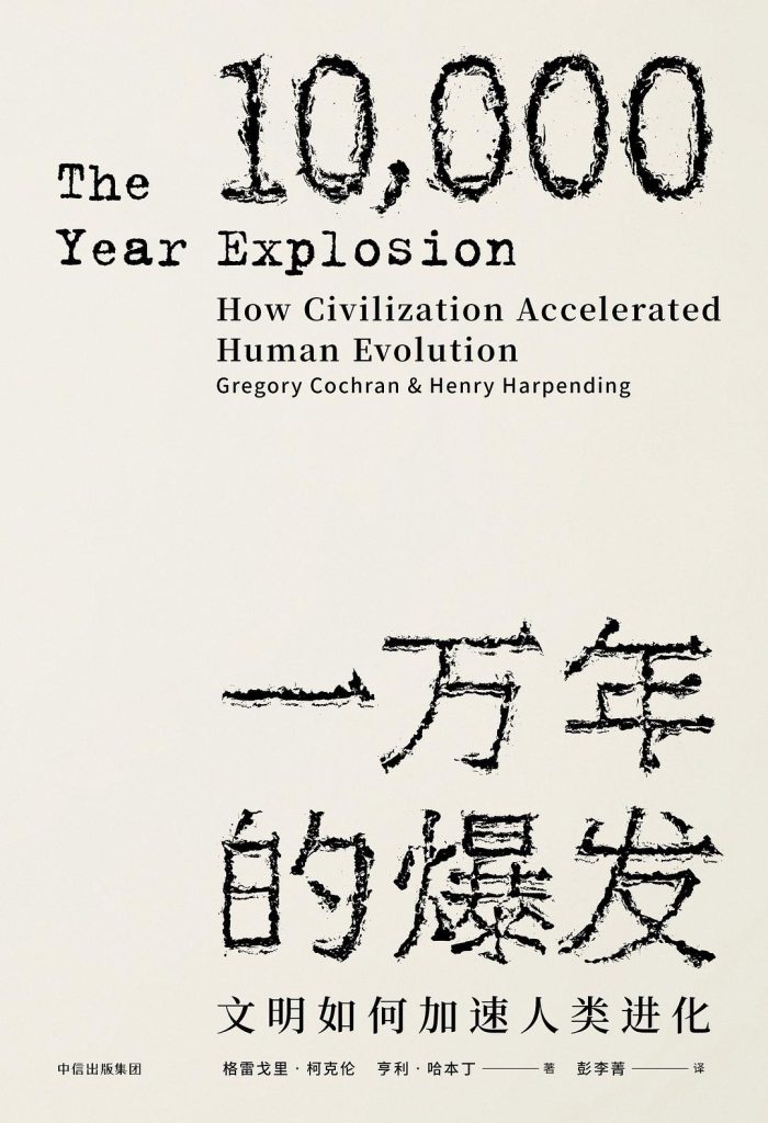 《一万年的爆发》文明如何加速人类进化（epub+mobi+azw3+pdf）_枫叶电子书网