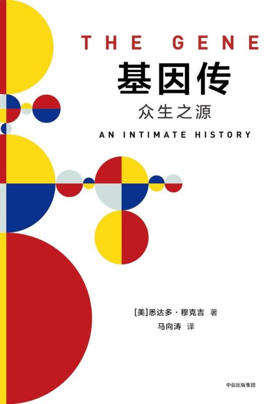 《基因传：众生之源》[见识丛书]（epub+mobi+azw3+pdf）