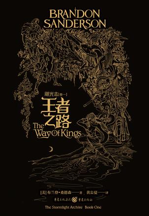 《飓光志》[卷一]王者之路（epub+mobi+azw3+pdf）_枫叶电子书网