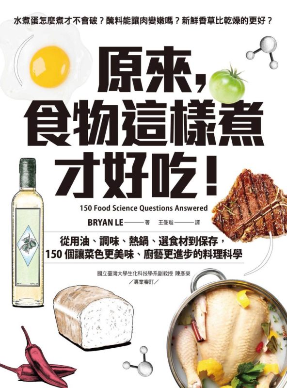 《原來，食物這樣煮才好吃！》BRYAN LE（epub+mobi+azw3+pdf）