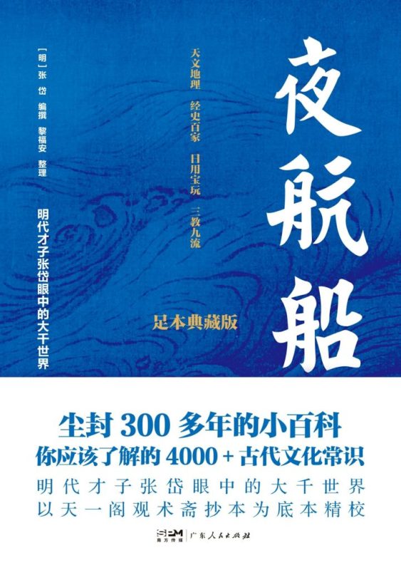 《夜航船》张岱(epub+mobi+azw3+pdf)