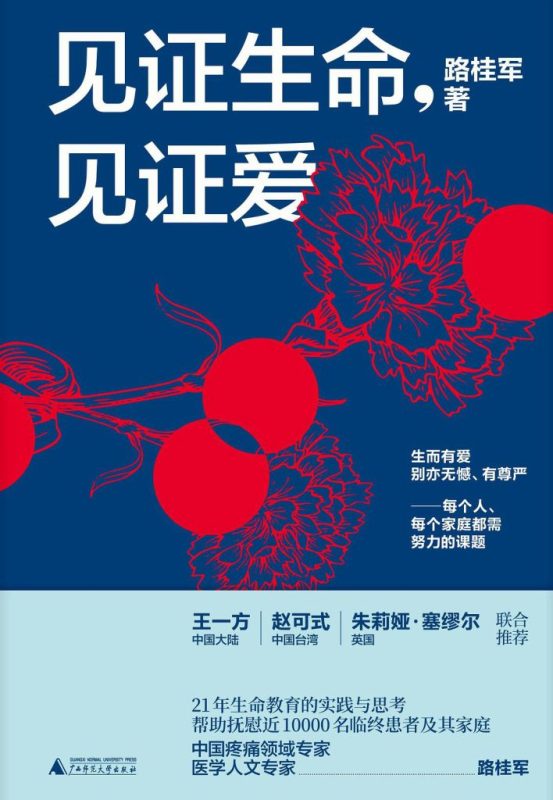《见证生命，见证爱》路桂军（epub+mobi+azw3+pdf）