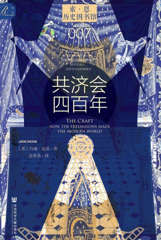 《共济会四百年》约翰·迪基（epub+mobi+azw3+pdf）