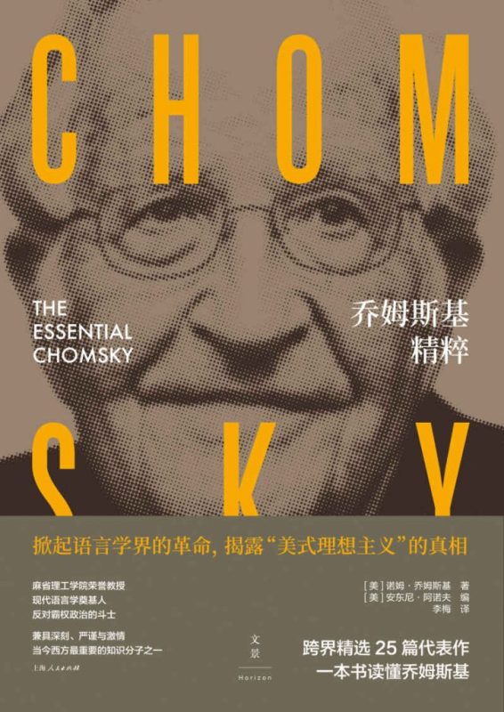 《乔姆斯基精粹》诺姆·乔姆斯基（epub+mobi+azw3+pdf）