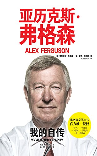 《亚历克斯·弗格森》我的自传（epub+mobi+azw3+pdf）_枫叶电子书网