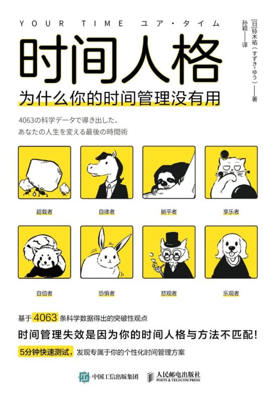 《时间人格》为什么你的时间管理没有用（epub+mobi+azw3+pdf）