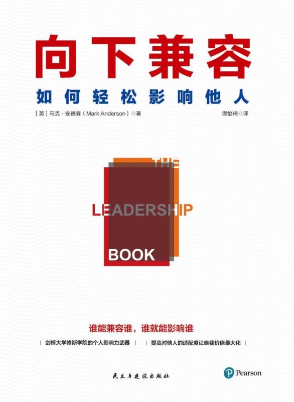 《向下兼容》如何轻松影响他人（epub+mobi+azw3+pdf）