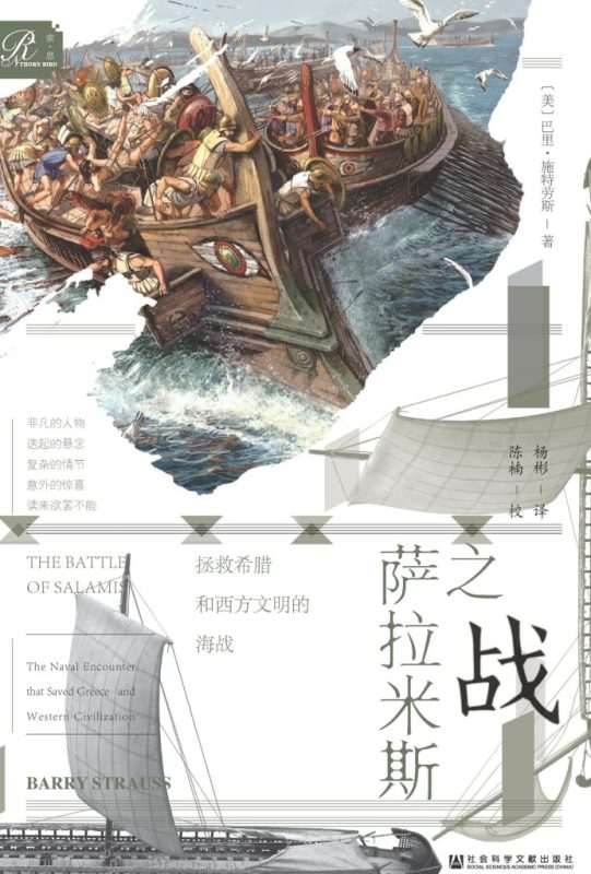 《萨拉米斯之战》拯救希腊和西方文明的海战（epub+mobi+azw3+pdf）