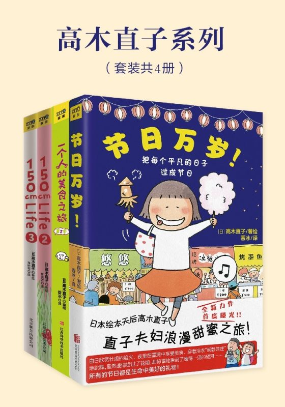 《高木直子系列》[套装共4册]（epub+mobi+azw3+pdf）