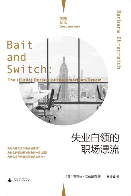《失业白领的职场漂流》芭芭拉·艾伦瑞克（epub+mobi+azw3+pdf）